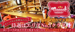 Girl's Bar Ceres~セレス~【公式求人情報】