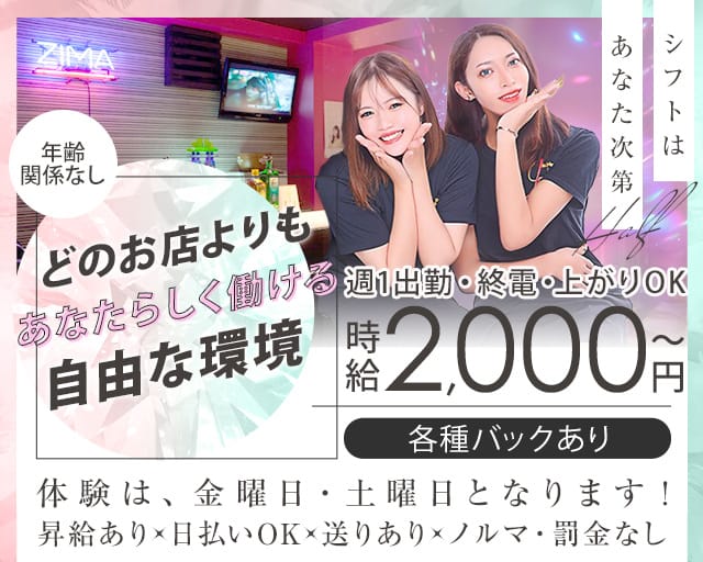 Half～ハーフ～(立川ガールズバー)の求人・体験入店情報