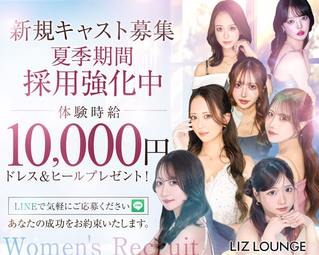 【高崎】LIZ LOUNGE（リズ ラウンジ）のラウンジ体入
