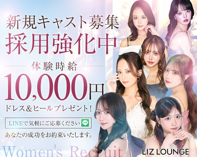 【高崎】LIZ LOUNGE（リズ ラウンジ）のラウンジ体入