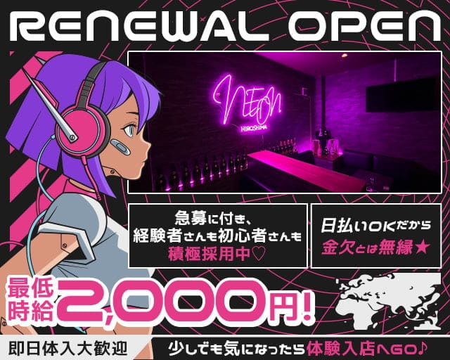 NEON（ネオン）のガールズバー体入
