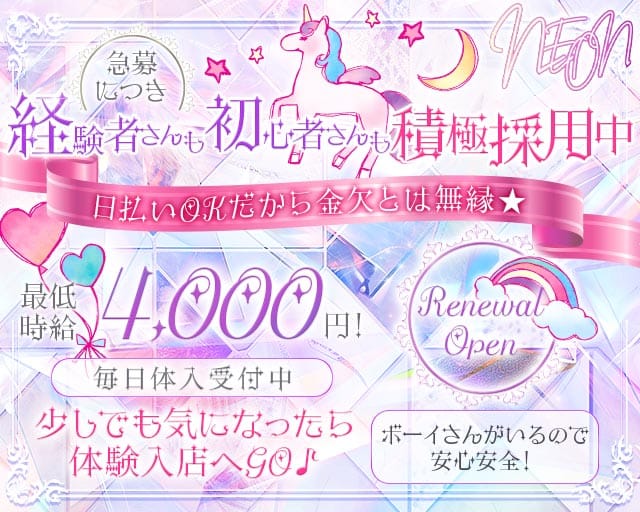 NEON（ネオン） バナー