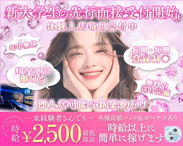 Duras～デュラス～のガールズバー体入