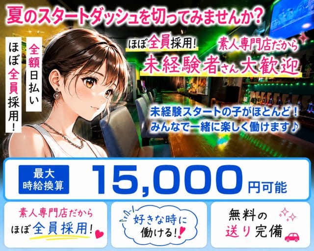 Duras～デュラス～のガールズバー体入