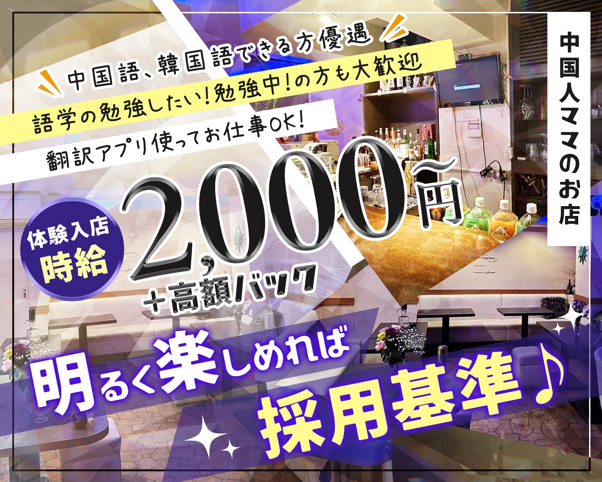 パブ アガシ 錦糸町スナック TOP画像