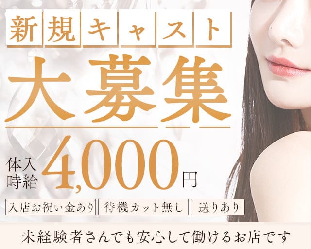 GLITTER（グリッター）のラウンジ体入