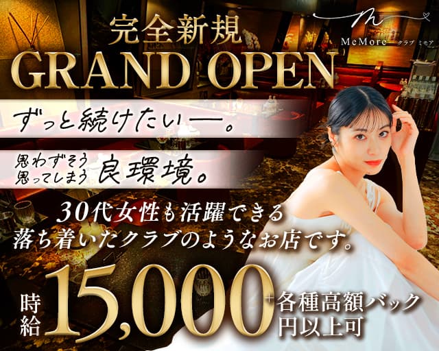 club MeMore（ミモア）のニュークラブ体入