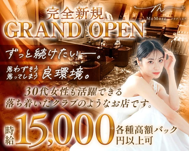 club MeMore(ミモア)のニュークラブ体入