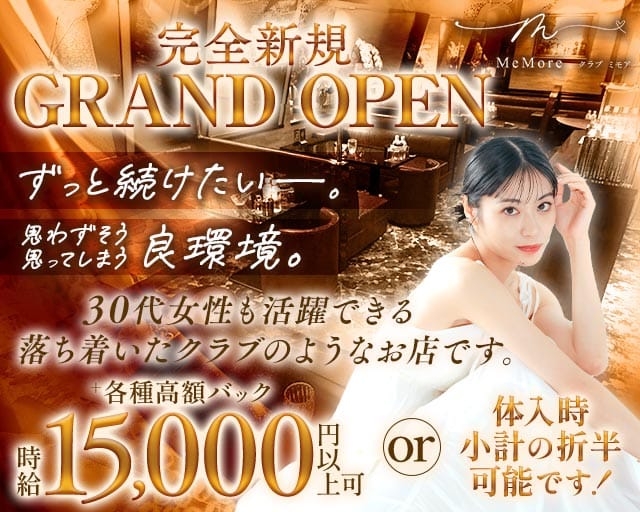 club MeMore（ミモア）のニュークラブ体入
