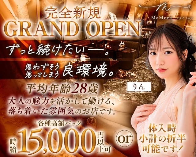 club MeMore（ミモア）のニュークラブ体入