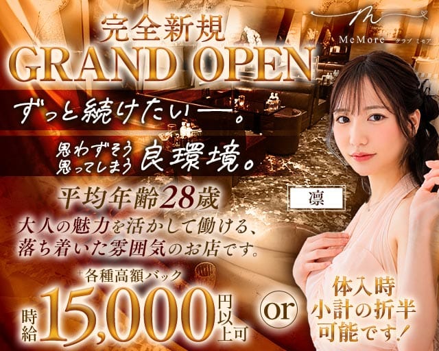 club MeMore（ミモア）のニュークラブ体入