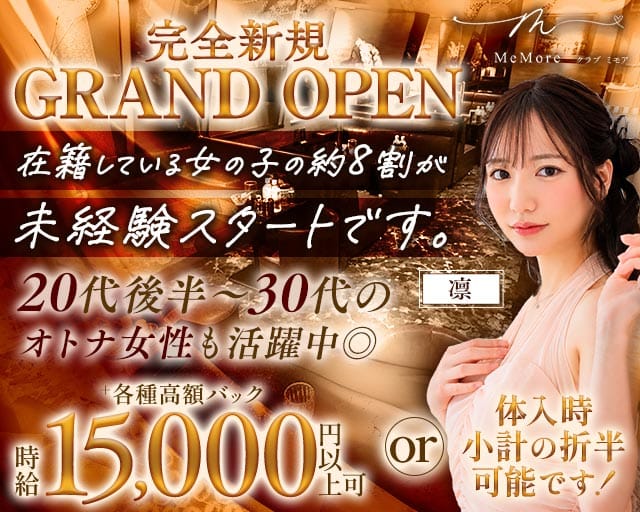 club MeMore（ミモア）のニュークラブ体入