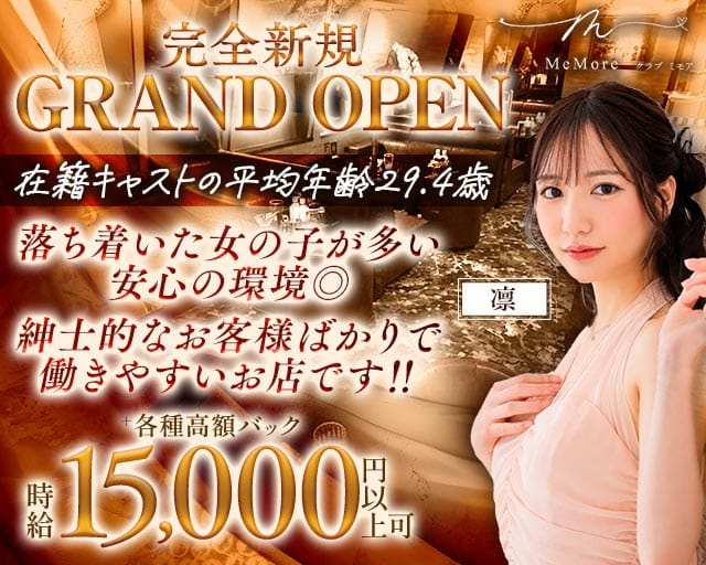 club MeMore（ミモア）のニュークラブ体入