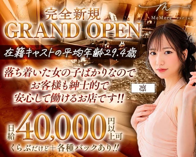club MeMore（ミモア）のクラブ体入
