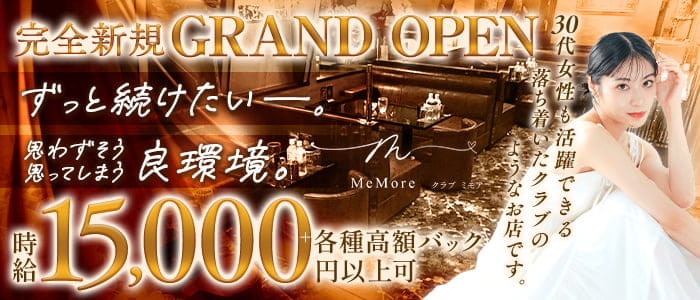 club MeMore（ミモア）(中洲ニュークラブ)の求人・体験入店情報
