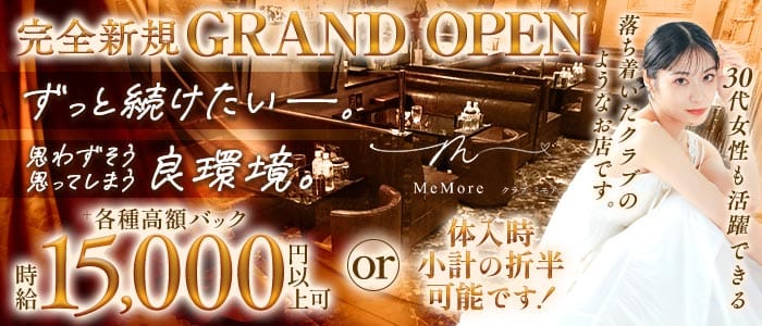 club MeMore（ミモア）(中洲ニュークラブ)の求人・体験入店情報