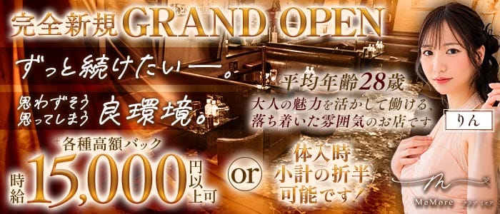 club MeMore（ミモア）(中洲ニュークラブ)の求人・体験入店情報