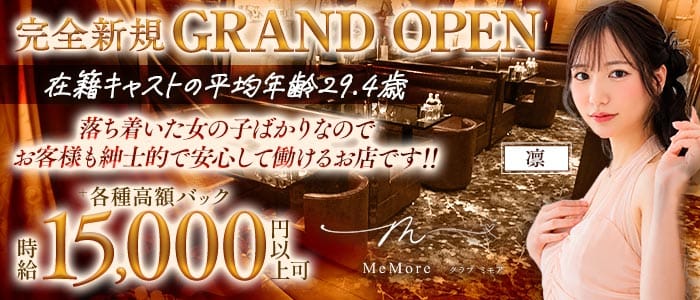 club MeMore（ミモア）(中洲ニュークラブ)の求人・体験入店情報