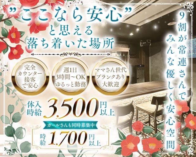 花梨（カリン）のスナック体入