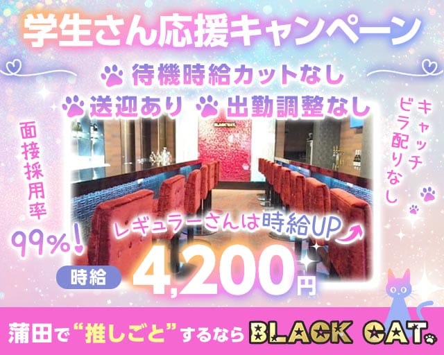 【東急線/JR線蒲田駅】Girl's Bar ブラックキャットのガールズバー体入