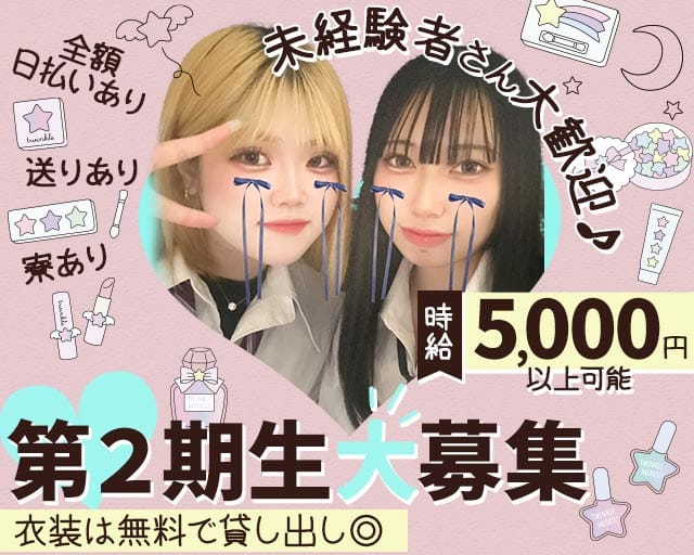 【富山】Girls bar VIRA（ヴィラ）のガールズバー体入