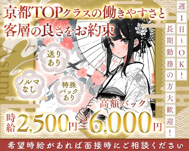 倶楽部Asumi（アスミ）のラウンジ体入