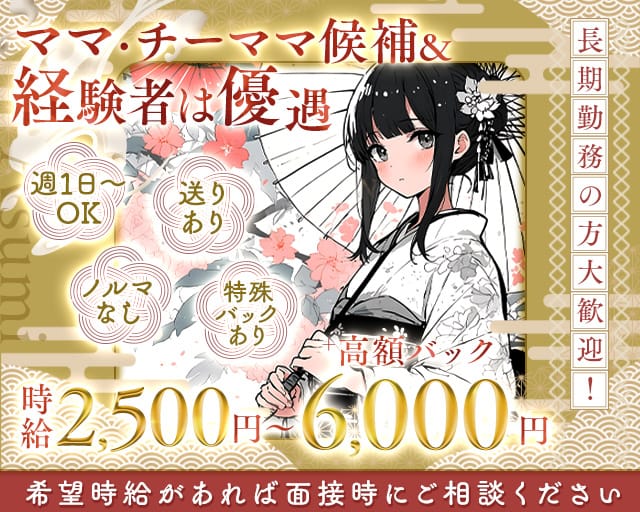 倶楽部Asumi（アスミ）のラウンジ体入