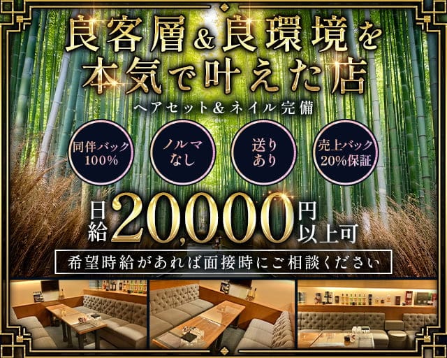 倶楽部Asumi（アスミ）のラウンジ体入