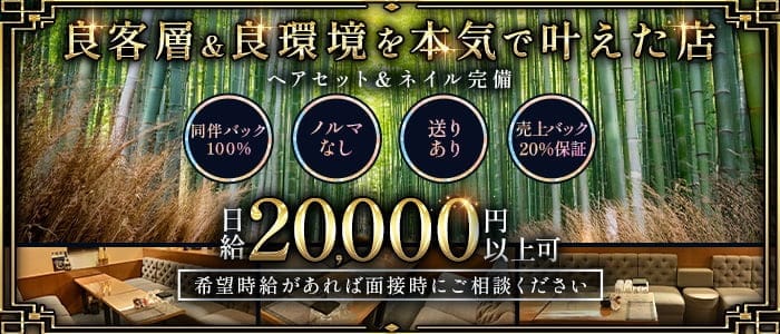 倶楽部Asumi（アスミ）(祇園ラウンジ)の求人・体験入店情報