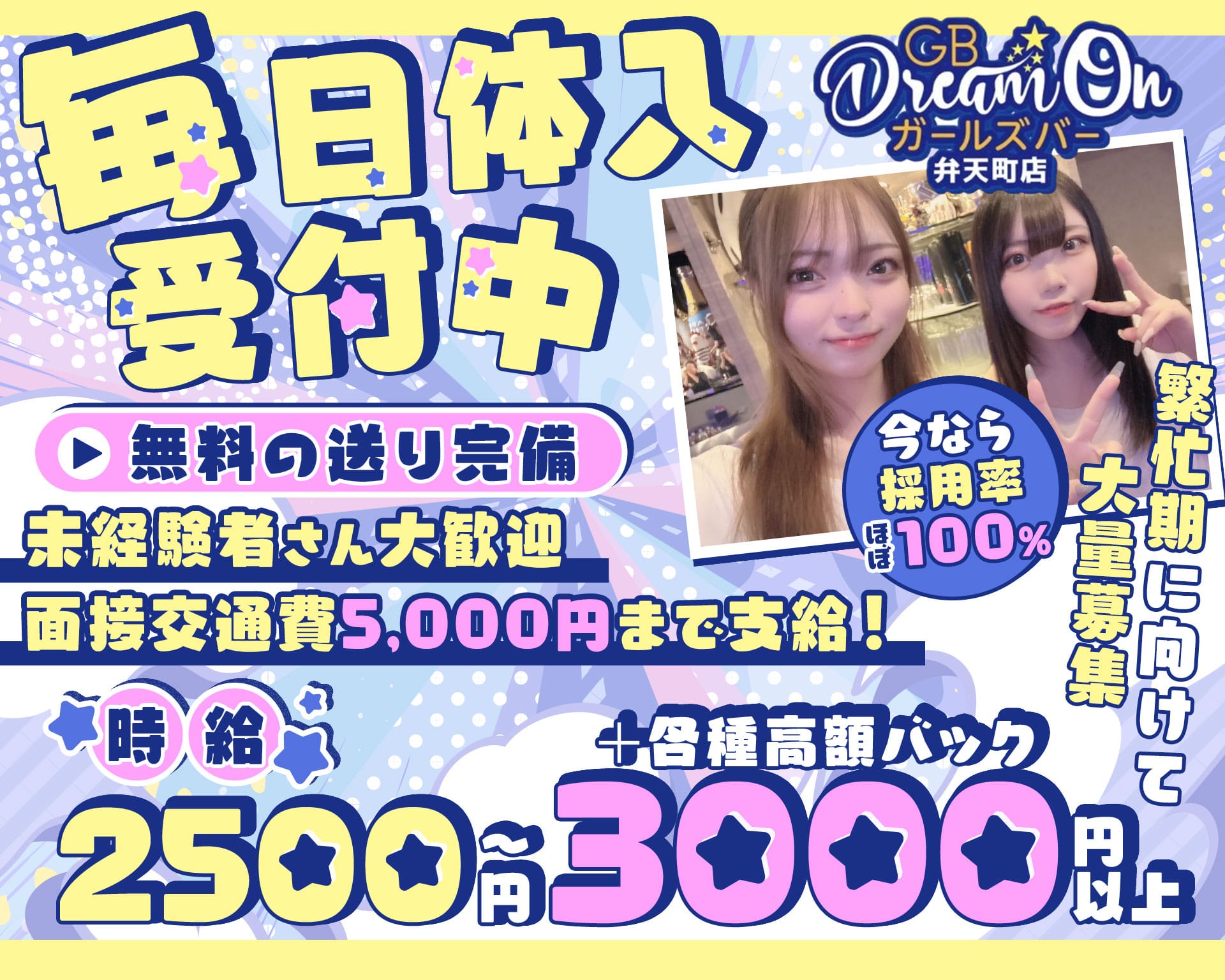 GB Dream On 弁天町店（ドリームオン） 心斎橋ガールズバー TOP画像