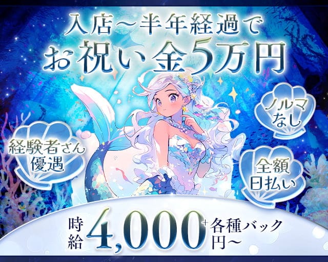 AQUA（アクア）のラウンジ体入