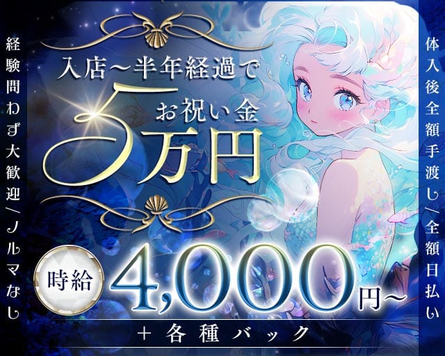 AQUA（アクア）(三宮ラウンジ)の求人・体験入店情報