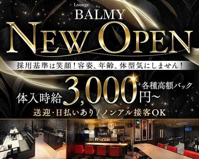 Lounge BALMY（バルミー）のラウンジ体入