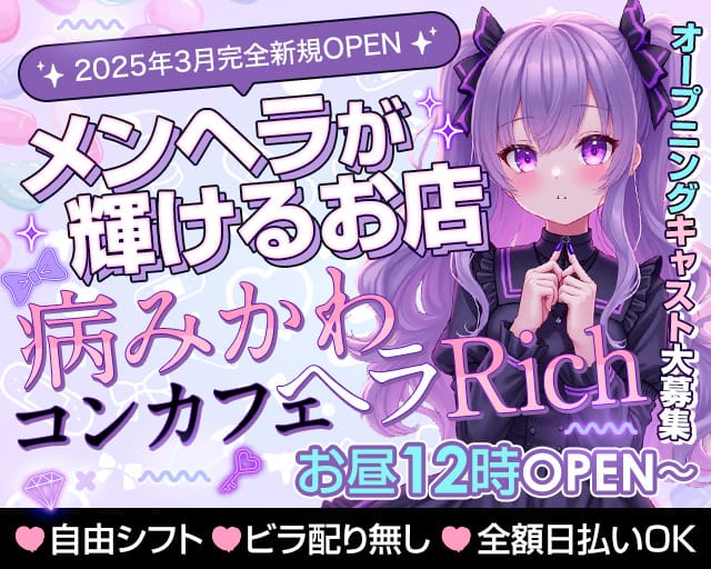 ヘラRich 町田ガールズバー TOP画像