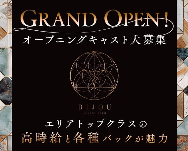 LUXURY CLUB BIJOU（ビジュ）のキャバクラ体入