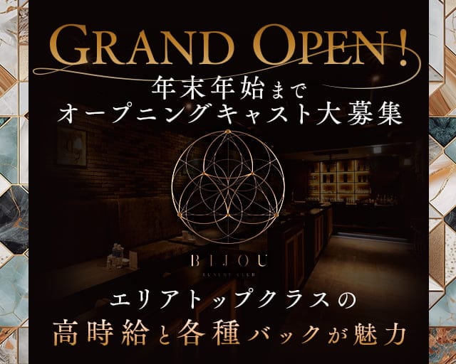 LUXURY CLUB BIJOU（ビジュ）のキャバクラ体入