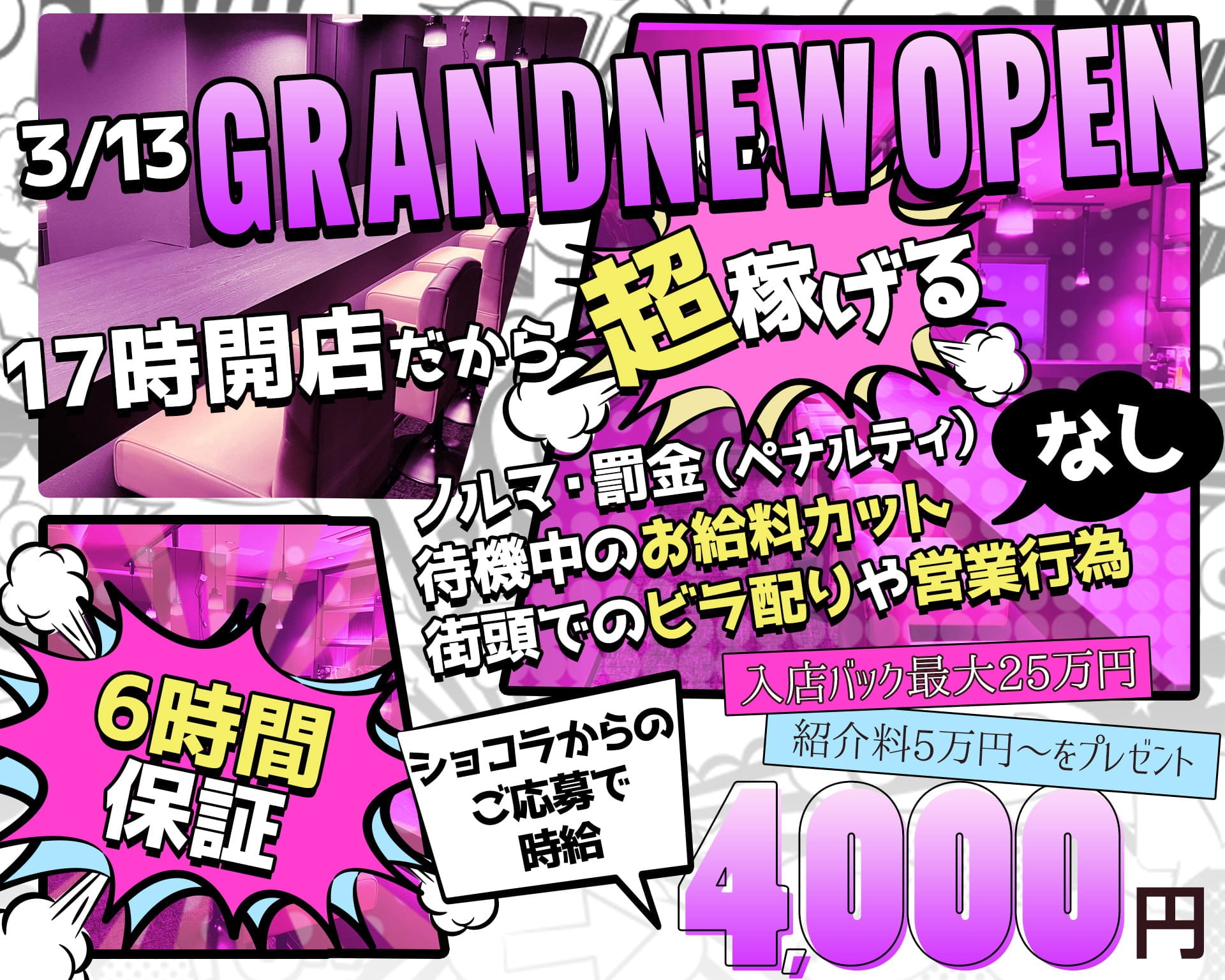 【品川駅】GirlsBar courage（クラージュ） 五反田ガールズバー TOP画像
