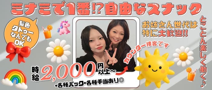 GOKE3（ゴケサン）(難波スナック)の求人・体験入店情報