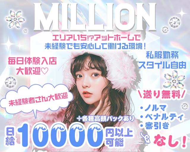 【茅ヶ崎】Girl's Bar Million～ミリオン～のスナック体入