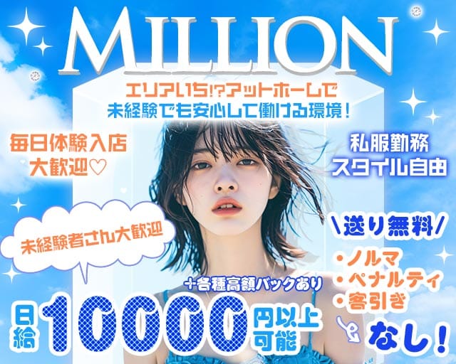 【茅ヶ崎】Girl's Bar Million～ミリオン～のスナック体入