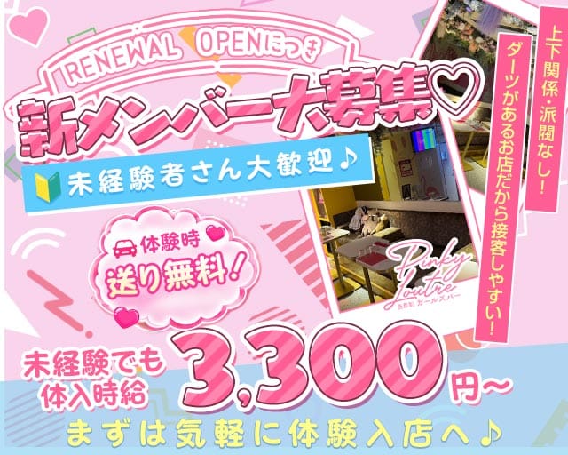 Pinky Loutre（ピンキールートル）(錦ガールズバー)の求人・体験入店情報