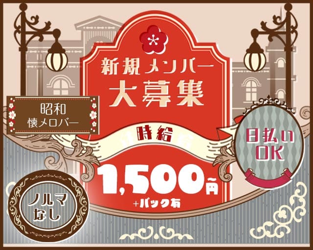 スナックA151（エーイチゴーイチ）のスナック体入