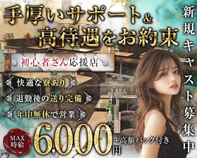 【竹ノ塚駅東口】Club Brioche（ブリオーシェ）のキャバクラ体入