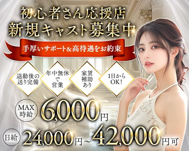 【竹ノ塚駅東口】Club Brioche（ブリオーシェ）のキャバクラ体入