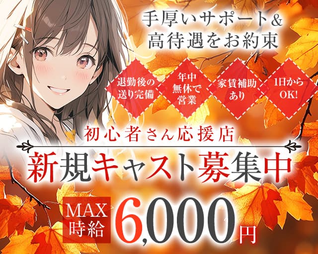 【竹ノ塚駅東口】Club Brioche（ブリオーシェ）のキャバクラ体入