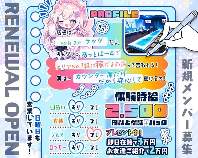 【黒川】Girls bar RATS（ラッツ） バナー