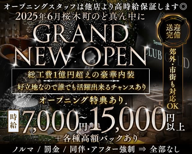 CLUB GOLD（ゴールド）のキャバクラ体入