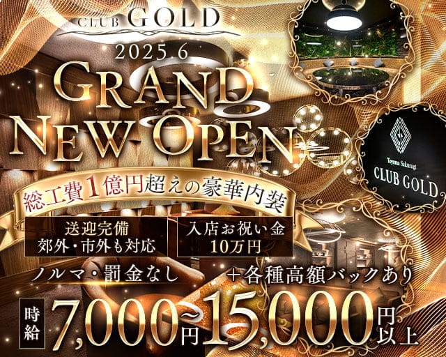 CLUB GOLD（ゴールド）のキャバクラ体入