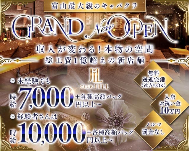 CLUB JILL（ジル）のキャバクラ体入