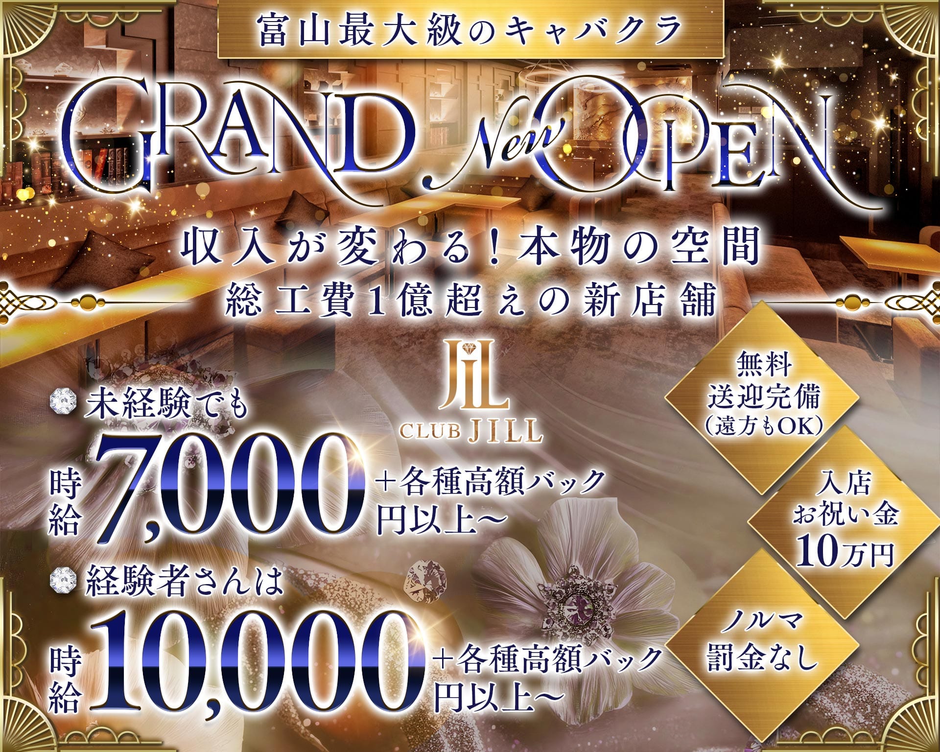 CLUB JILL（ジル） 富山キャバクラ TOP画像